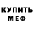 МДМА кристаллы Omar Peoples