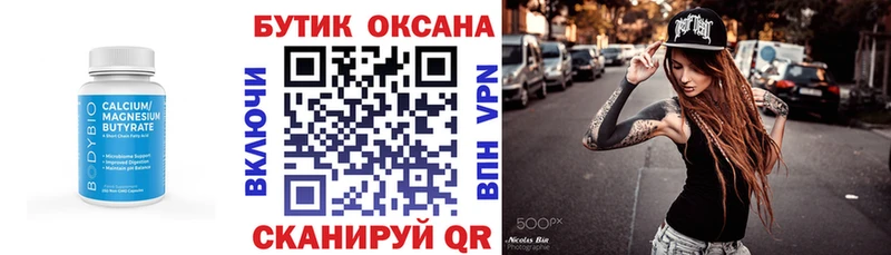 БУТИРАТ оксана Дубна