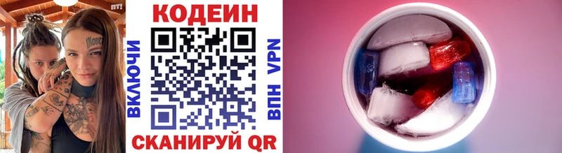 Кодеиновый сироп Lean Purple Drank  Купить где  Дубна 